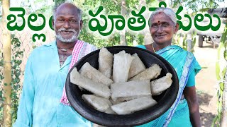 Bellam Pootharekulu Recipe  Jaggery Putharekulu  Ranganayakamma Kitchen [upl. by Eeryt642]