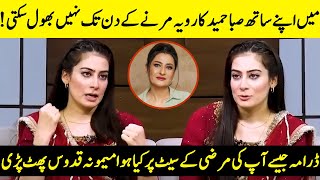 Main Saba Hameed Ka Rawaiya Marte Dum Tak Nahi Bhul Skti  Mamoona Qudoos  Desi Tv  JP1Q [upl. by Saks]