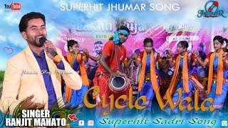 Dara No Re Cycle Wala  Tor Songe Jabo Re  Purulia Song Dj  Ranjit Mahto Jhumar Stage Program [upl. by Orecul428]