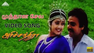 Mundhaanai Saelai Video Song  Harichandra  Karthik  Meena  Pyramid Audio [upl. by Ritz]