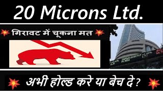 20 Microns share news  20 microns share price target  20 microns ltd 20 microns share latest news [upl. by Sellers]