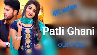 PATLI GHANI FULL SONG  SUMIT KAJLA  SONIKA SINGH  DJ SONG HARYANVI SONG 2022 [upl. by Harmonia]