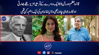 QuaideAzam Muhammad Ali Jinnah and Ratan Tata were close relatives of each other [upl. by Barbara]