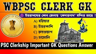 WB PSC Clerkship Important 40GK🔥Last SuggestionWbpsc Clerkship GK Questions Answer part9 [upl. by Llerrom741]