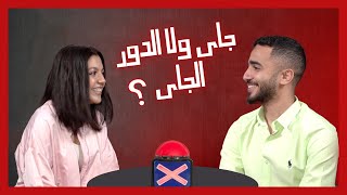 جاي ولا الدور الجاي – Speed Dating Show – Episode 6 [upl. by Nomla]