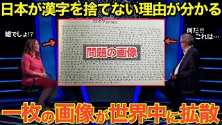 【海外の反応】外国人「やはり日本人は正しかったのか…」日本人が漢字を捨てなかった理由が一発で分かる画像が世界で話題に‼【にほんのチカラ】 [upl. by Diraf]