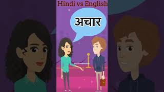 Common English Words with Hindi meaning  Word Meaning  1 minute English Vocabulary shorts [upl. by Mcmath]