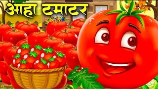 आहा टमाटर  Aaha Tamatar Bade Mazedar  Hindi Poem For Kids  Hindi Rhymes For Kids  RHYMESPUR [upl. by Nanni840]