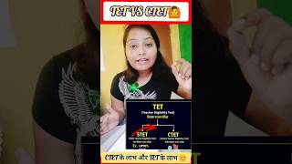 CTET VS TET क्या हैctetexam tet CTET preparationCTET exam [upl. by Tema89]