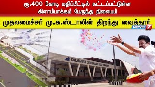 🛑Breaking  News 7 Tamil  Tamilnadu live updates  Tamil News [upl. by Ardeth]