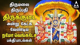 THIRUMALAI THIRUPATHI KODAI SPECIAL SONGS  Powerful Perumal Namo Venkatesa Bakthi Songs [upl. by Kadner598]