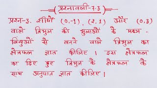 Maths Class 10 Chapter 7 Exercise 73 Questions 3 in Hindi shravanstudy [upl. by Siurtemed]