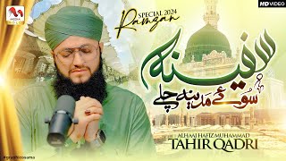 Safina Soey Madina Chalay  Hafiz Tahir Qadri  Naat Sharif  Official Video  M Media Gold [upl. by Ayanal]