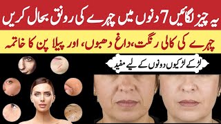 Skin Whitening Home Remedies  Skin Whitening At Home  Instant Skin Whitening  Skin Lightening [upl. by Lisbeth]