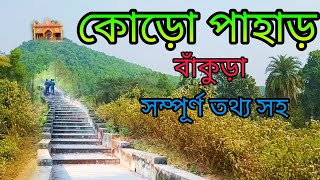 কোড়ো পাহাড়  বাঁকুড়া  Koro Pahar Bankura  Amarkanan  Tapoban Pahar  Bankura [upl. by Oilejor]