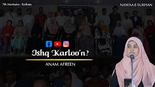 Ishq Karloon By Anam Afreen  NawaaeSukhan  Kolkata Mushaira [upl. by Nnaid90]