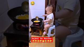 Aajkal ke bacche 🤣🤣😁 funnclip funny funnclips funnyvideo fun funnnyclips funnycomedy [upl. by Yerrot]