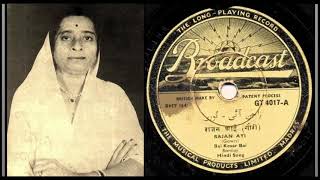 Kesarbai Kerkar  Raag Gauri 1936 [upl. by Quartet]