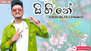 Kaushalya Liyanage  Sihine සිහිනේ Official Music video [upl. by Ayaet326]