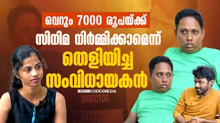 വെറും 7000 രൂപയ്ക്ക് സിനിമ നിർമ്മിക്കാമെന്ന് തെളിയിച്ച സംവിധായകൻ [upl. by Aziza]