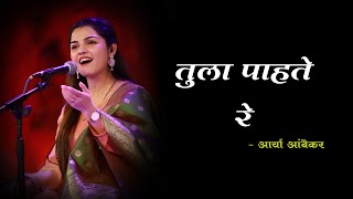 Tula Pahate Re Lyrics  Aarya Ambekar  Ashok Patki  Zee Marathi [upl. by Brandenburg]