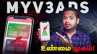 MyV3Ads Scam  விளம்பரம் பார்த்தா காசு உண்மையா உருட்டா  MrGK [upl. by Obla]