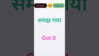 Two word sentence hindi to english translation english viralvideo [upl. by Heigl]