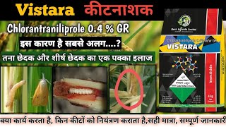 Vistara insecticide  Best agro Vistara insecticide  Chlorantraniliprole 04 GR  तना छेदक कीटनाशक [upl. by Ssidnac]