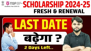 NSP Scholarship 202425 Apply Last Date  National Scholarship Last Date 202425  NSP News🔥 [upl. by Laeynad506]