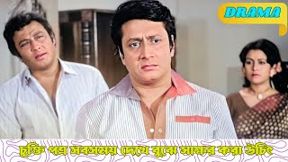 Chukti patra sob somoy bujhe sakkhor kora utchit  Bouma  Dramatic Scene 1  Prasenjit [upl. by Asirehc]