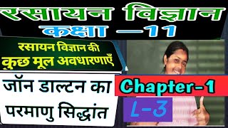 Class 11th NCERT chemistry [upl. by Sanfred495]