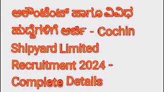 Cochin Shipyards limited recruitment 2024 complete details [upl. by Elleved]