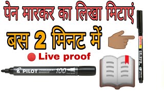 how to remove permanent marker and pen  pen se likha hua kaise mitaye [upl. by Ititrefen]