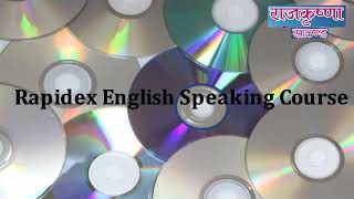 Rapidex English Speaking Course आओ घर बैठे अंग्रेज़ी में बात करना सीखे [upl. by Doowyah]