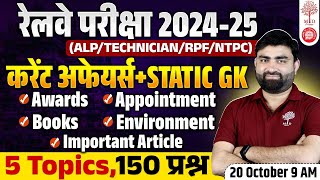 RAILWAY CURRENT AFFAIRS 2024  RAILWAY EXAM STATIC GK 2024  ALP TECH CURRENT AFFAIRS MARATHON 2024 [upl. by Egidio]