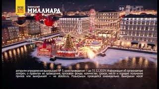 Новогодняя реклама «Новогодний миллиард» Полная версия 20242025 [upl. by Noffihc101]