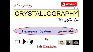 Hexagonal System فصيلة السداسي [upl. by Isidore]