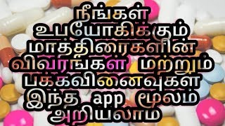 Exclusive Best 💉Online Tablet 💊details in tamil via Tabletwisecom🔮TAMIL MOBI TECH [upl. by Yelsnik]