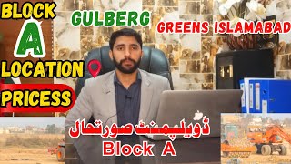 Gulberg Residencia Islamabad  A Block Location And Development And Reasonable Prices [upl. by Stockwell710]