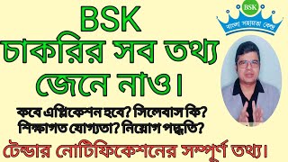 BSK WTL DEO Latest  BSK Recruitment latest today DEO Recruitment BSK। Convolution Edu PK Das [upl. by Ashlee]