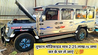 Second Hand Toofan Cruiser 🔥 सेकंड हैंड तूफान क्रूज़र रतलाम उज्जैन इंदौर 💯 used car bajar market mp [upl. by Cranston]