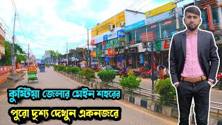 কুষ্টিয়া জেলার মেইন শহরের পুরো দৃশ্য দেখুন একনজরে  Kushtia city  Kushtia district  Helal Shaheb [upl. by Anselme]