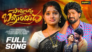 PADUBADDA BANGULA FULL SONG  LOVE FAILURE SONG  HONEY GANESH  KARTHIK REDDY  PRIYA JASPER [upl. by Nenad]