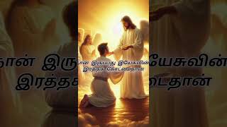 Appale po sathane✝️jesus christianfaith youtube youtubeshorts shorts [upl. by Eedak596]