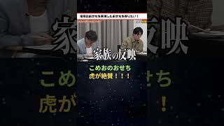 こめおが参戦！おせちを通販の虎に掲載させて欲しい！！ [upl. by Pesvoh]