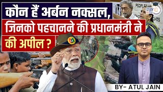 Who are Urban Naxals which the PM wants identified I By Atul Jain I StudyIQ IAS Hindi [upl. by Inirt]