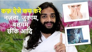 KAPHA SOLUTION  RUNNING NOSE CHRONIC COLD MUCUS amp SNEEZING NATURAL SOLUTION BY NITYANANDAM SHREE [upl. by Yeorgi861]