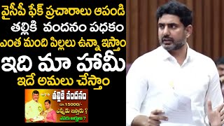 Minister Nara Lokesh Clarification About Thalliki Vandanam Scheme 2024 in Assembly  TV 24 Studio [upl. by Ekusoyr]