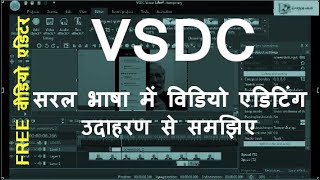 VSDC video editor tutorial in Hindi  VSDC Full Tutorial how to edit video  Learn Video Editing [upl. by Nivart924]