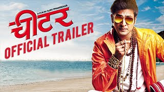 Cheater  Official Trailer  Vaibbhav Tatwawdi Pooja Sawant  Released on 10th June 2016 [upl. by Nomde]